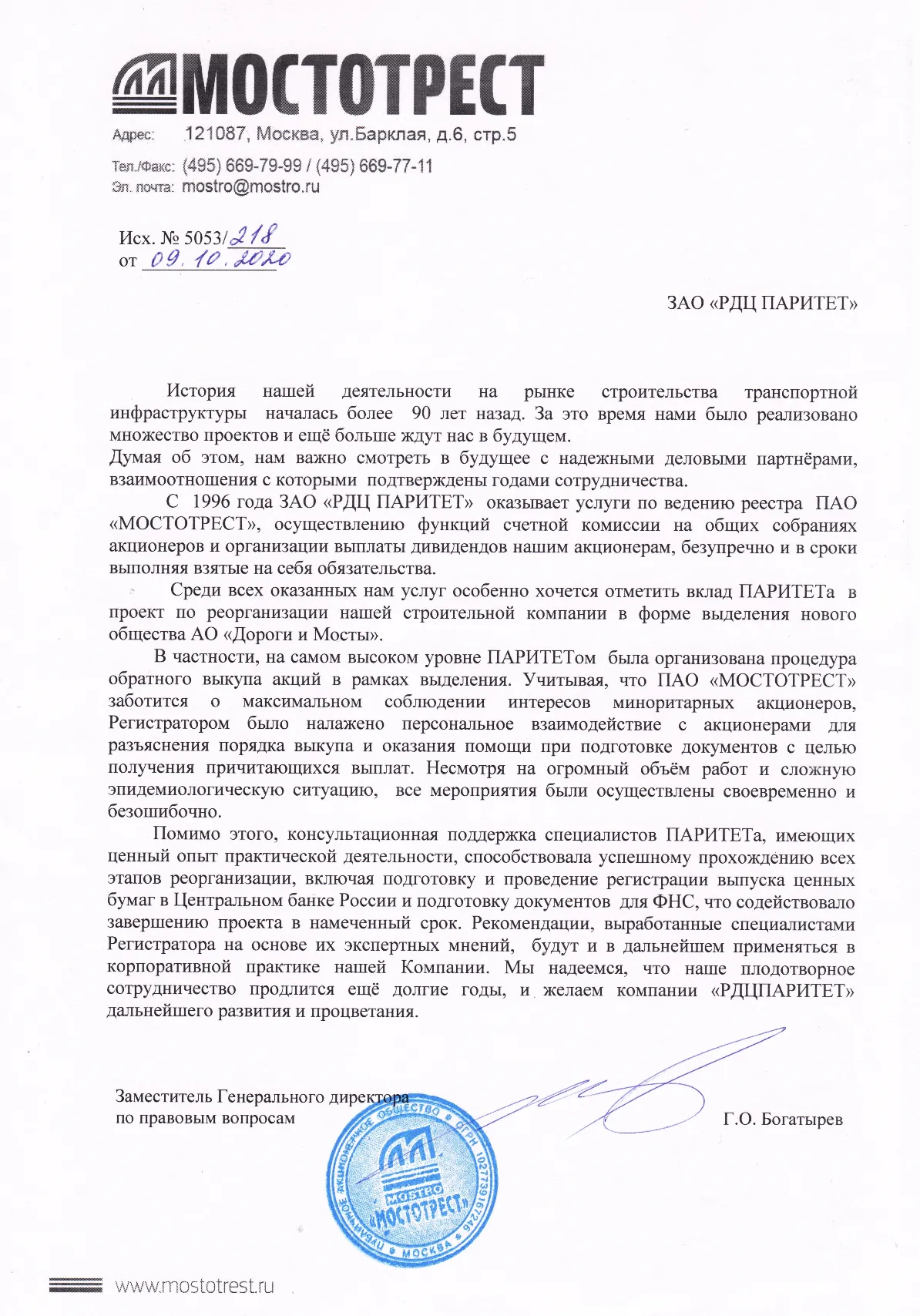 Реорганизация ПАО «МОСТОТРЕСТ» с выделением нового общества