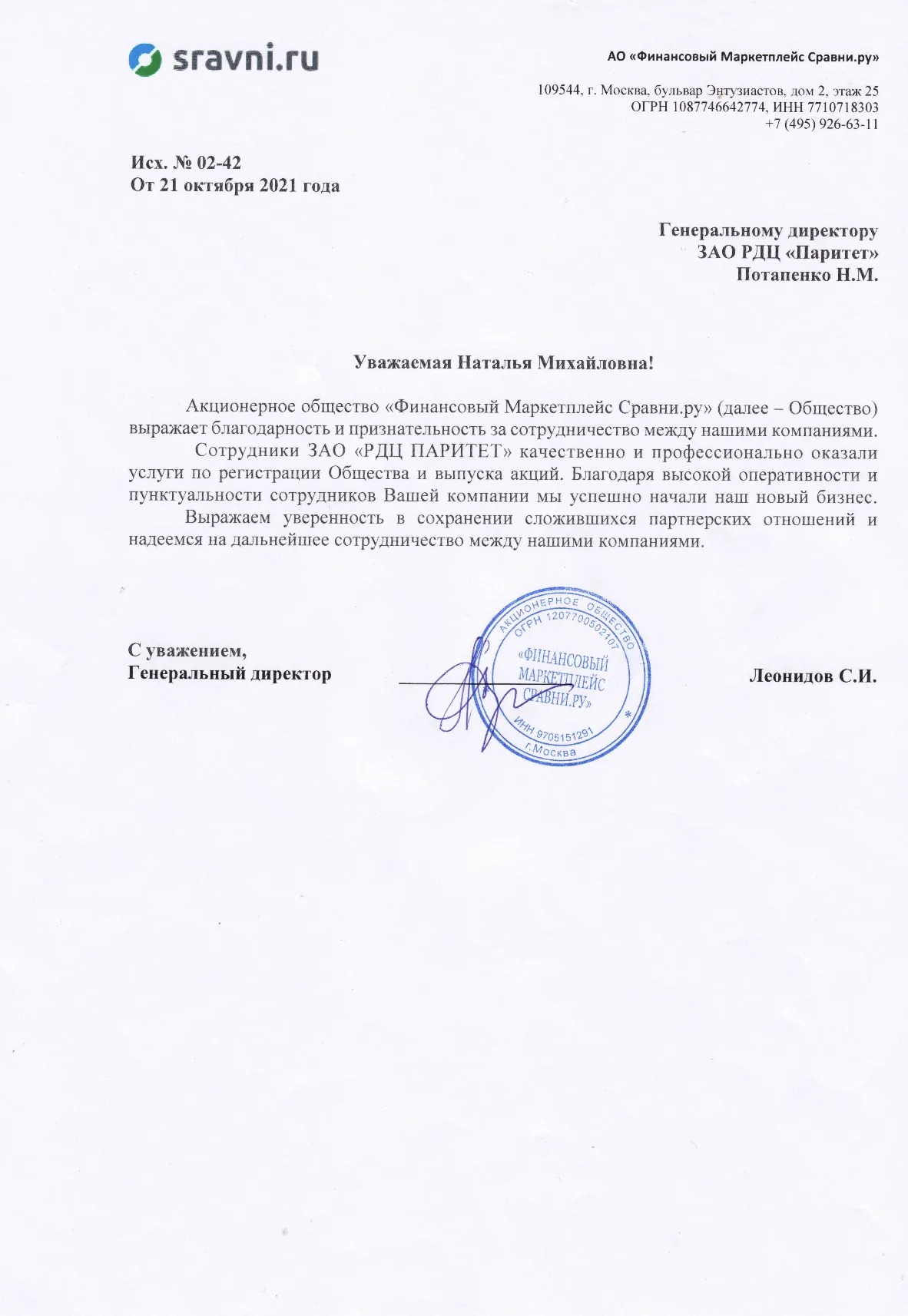 Создание АО «Финансовый Маркетплейс Сравни.ру» и регистрация выпуска акций