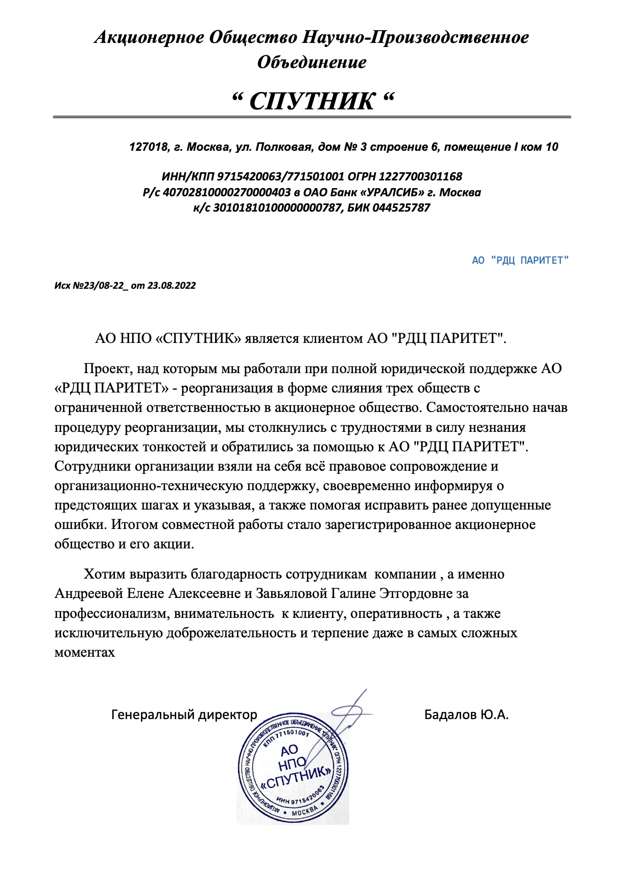 Реорганизация в форме слияния трех ООО в АО